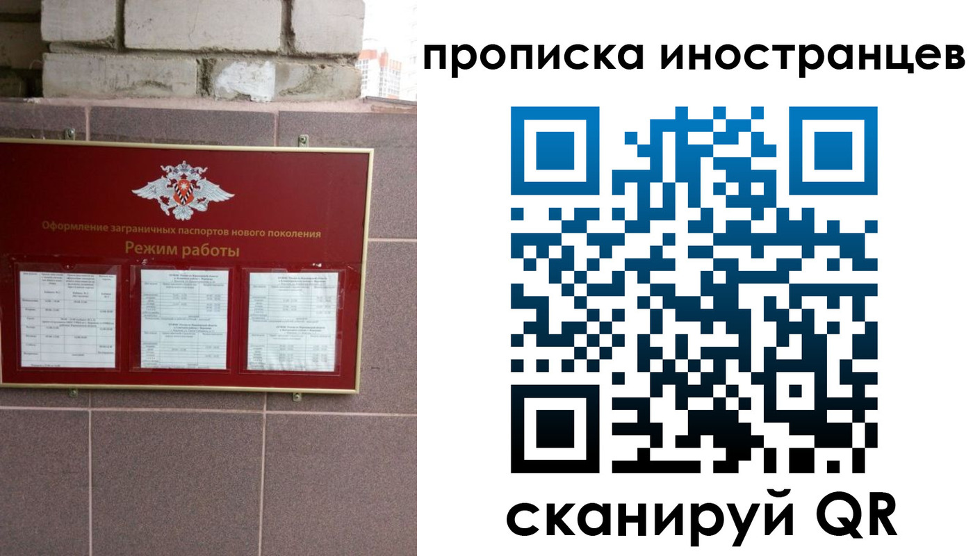 прописка для работы в Шелехове