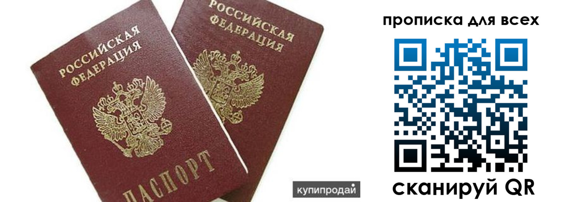 прописка ребенка в Шелехове
