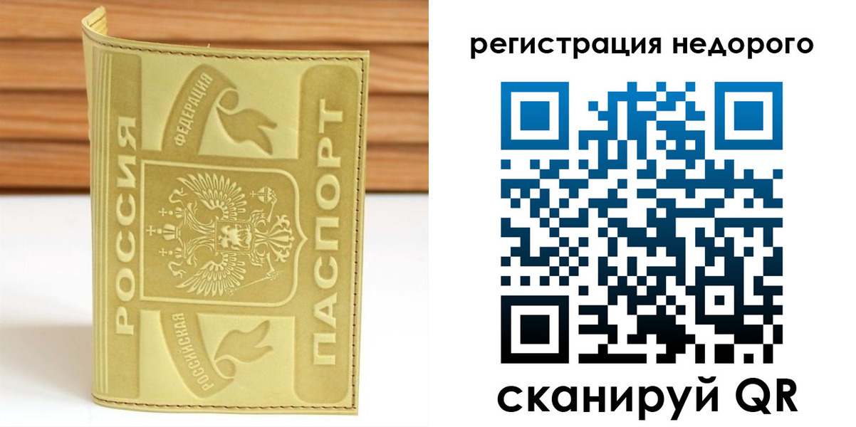 временная регистрация гарантия в Шелехове