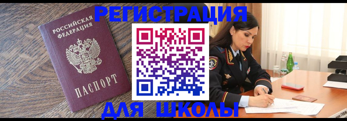 прописка гарантия в Шелехове