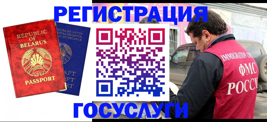 прописка для работы в Шелехове