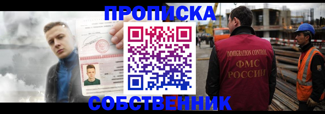прописка для школы в Шелехове