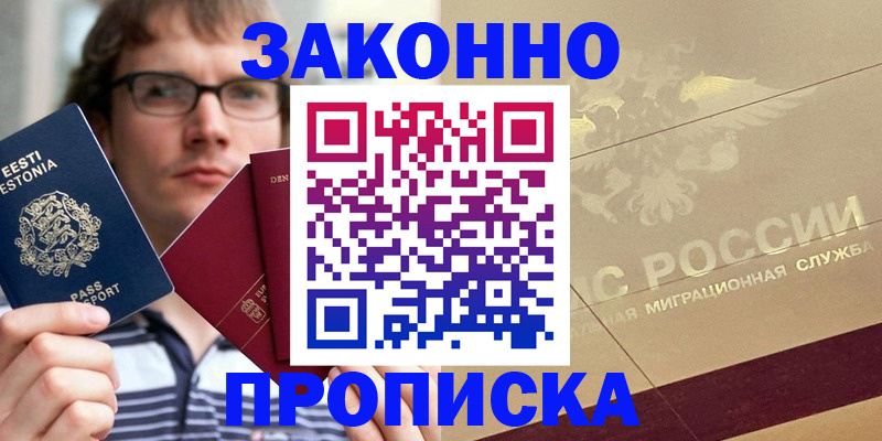 временная регистрация поиск в Шелехове