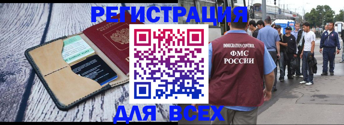 прописка для работы в Шелехове